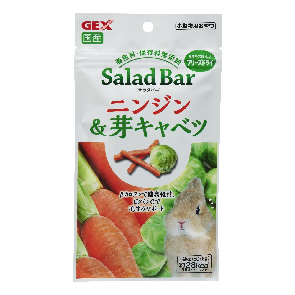 Gex Salad Bar Carrot & Brussels Sprouts 8g