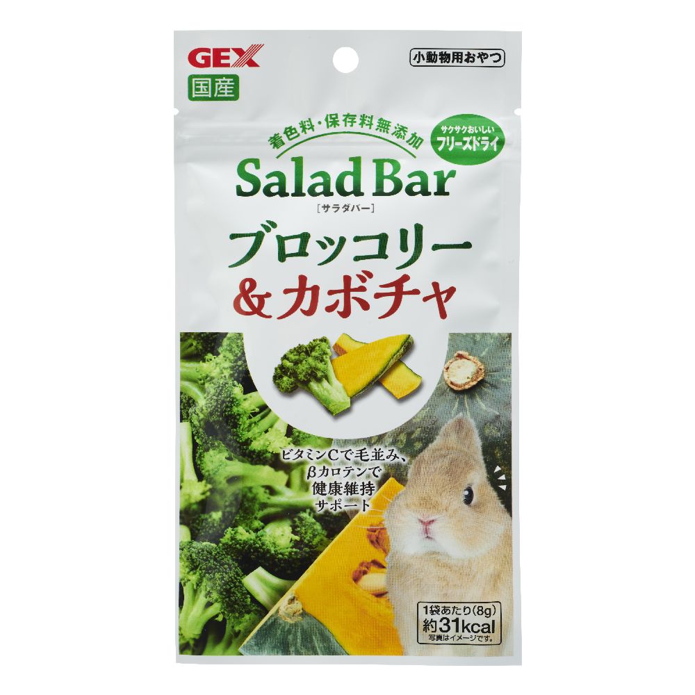 GEX Salad Bar Broccoli & Pumpkin 8g