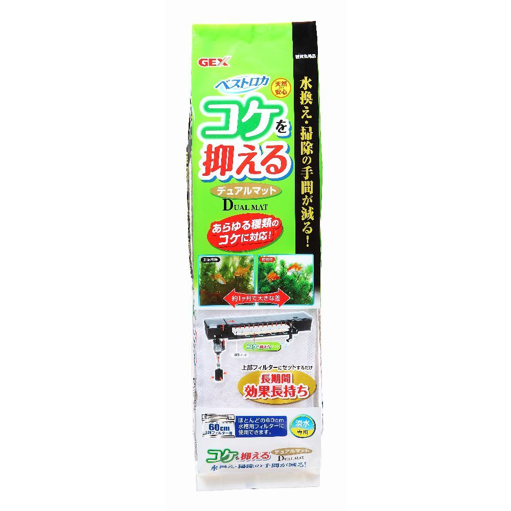 GEX Best Roca Dual Mat to Suppress Algae