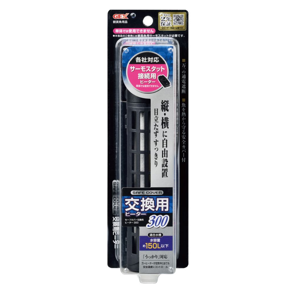JEX Safe Cover Replacement Heater SH300