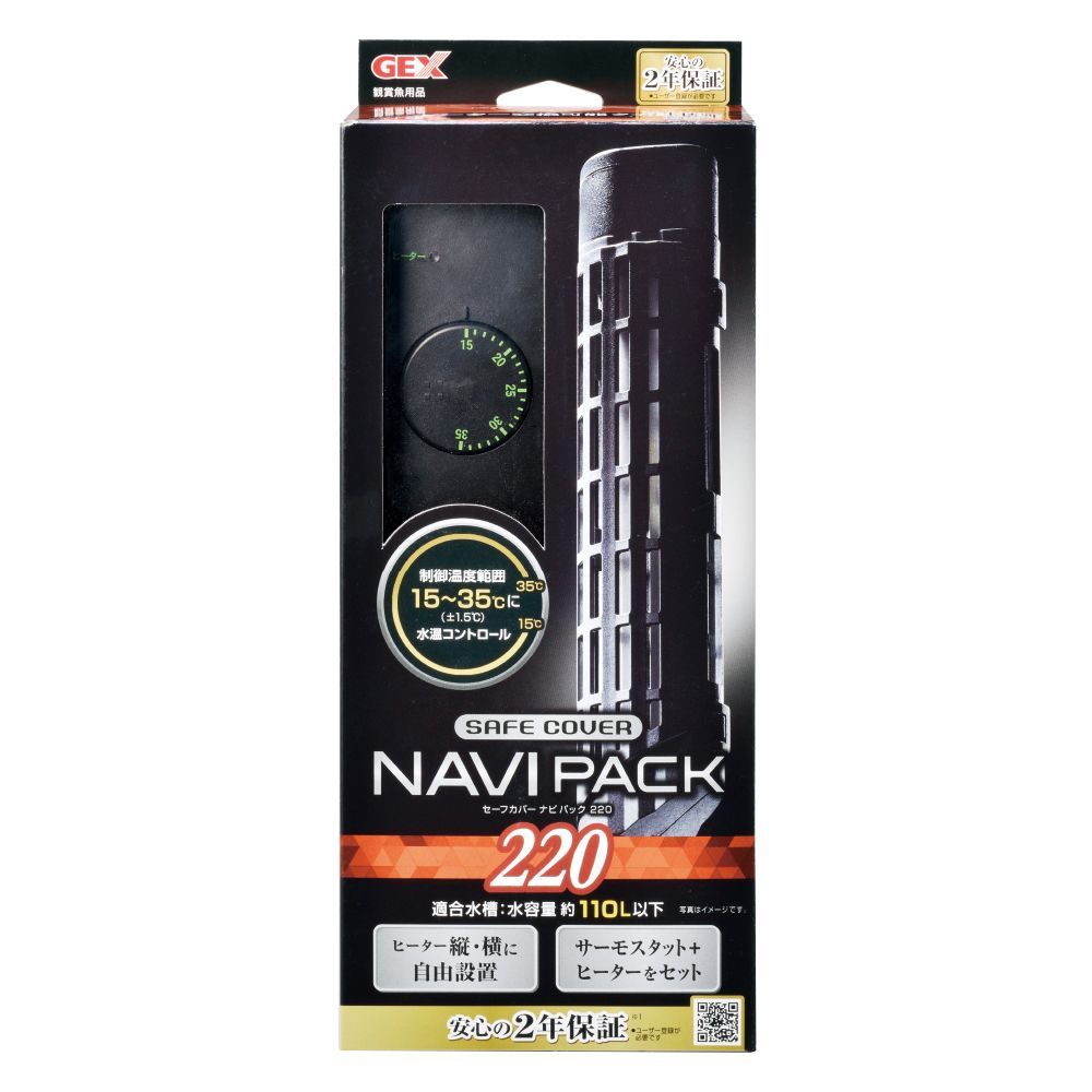 GEX Safe Cover Navi Pack SH220