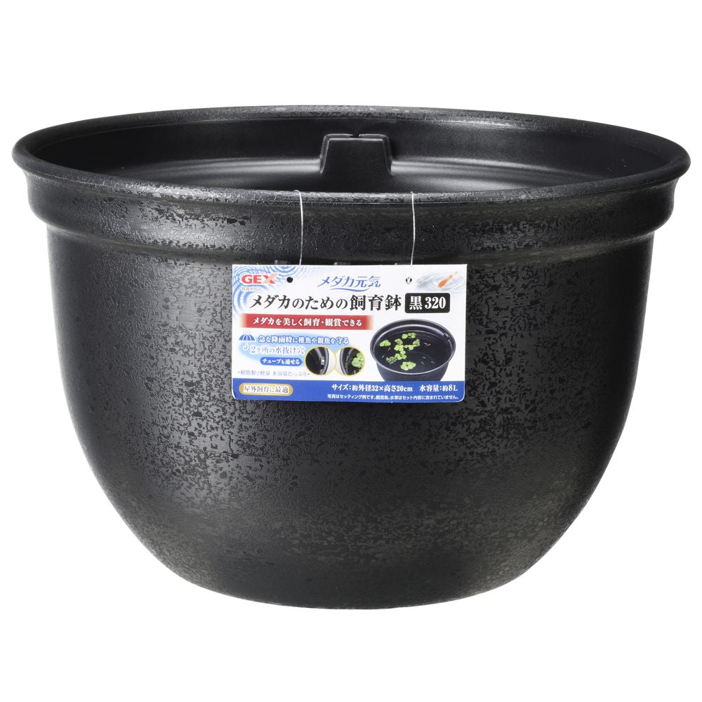 JEX Medaka Genki Breeding Pot Black 320