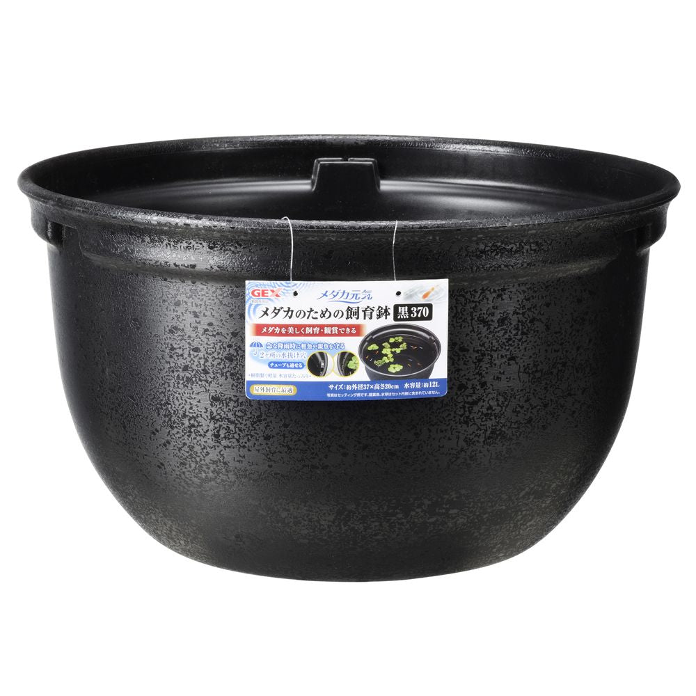 JEX Medaka Genki Breeding Pot Black 370