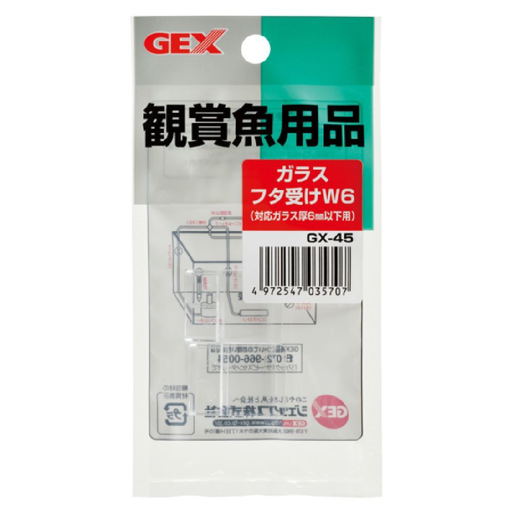 JEX GX-45 Glass Lid Holder W6 2 Pieces