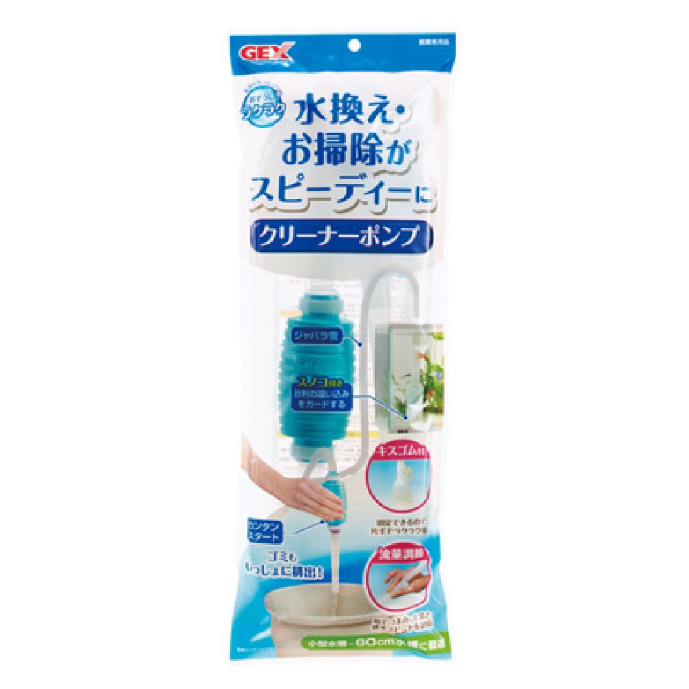 JEX Easy Clean Cleaner Pump