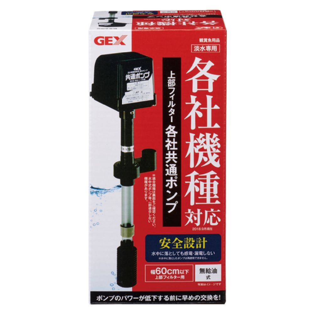 JEX Universal Replacement Pump for Upper Filters