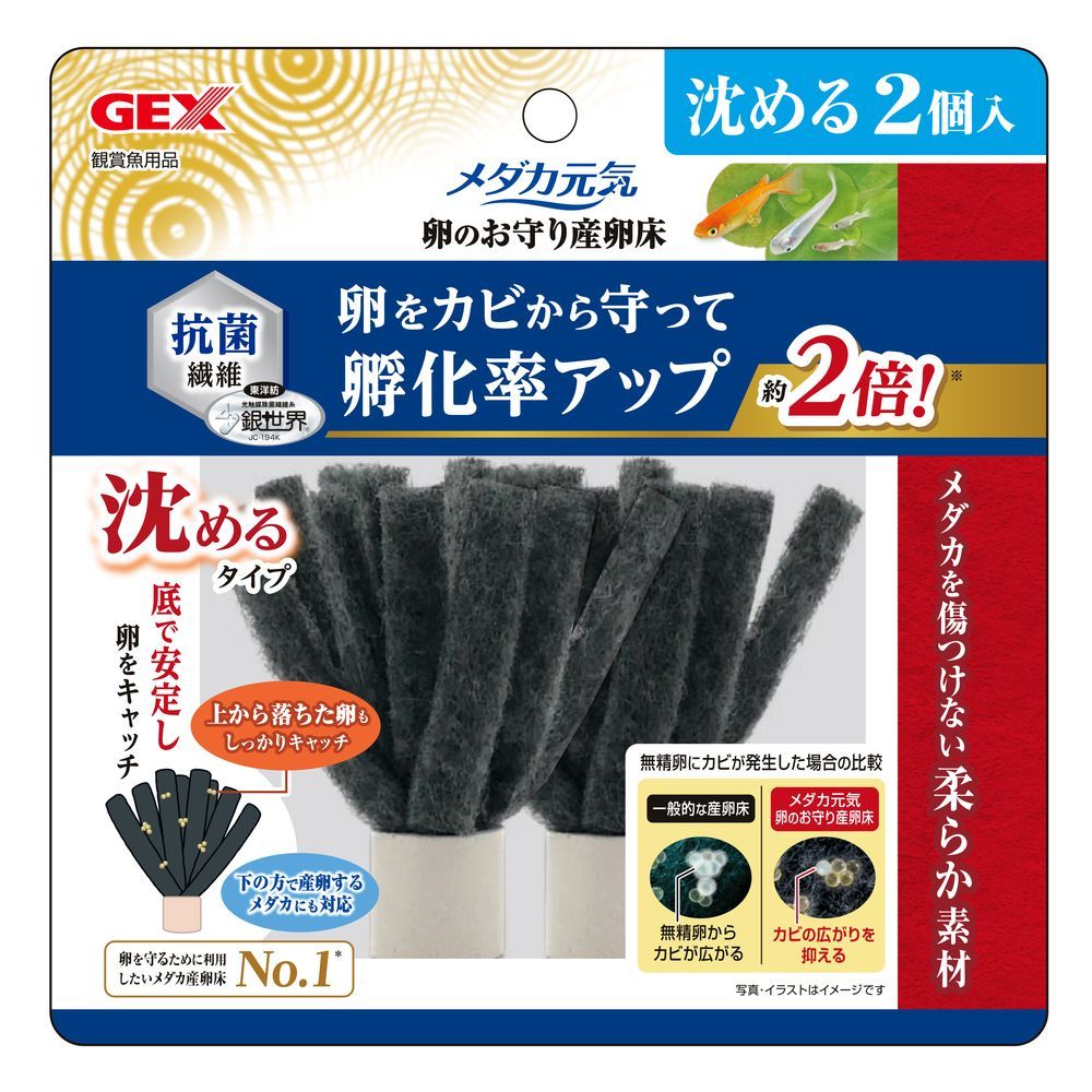 GEX Medaka Genki Egg Laying Bed (2 pcs)