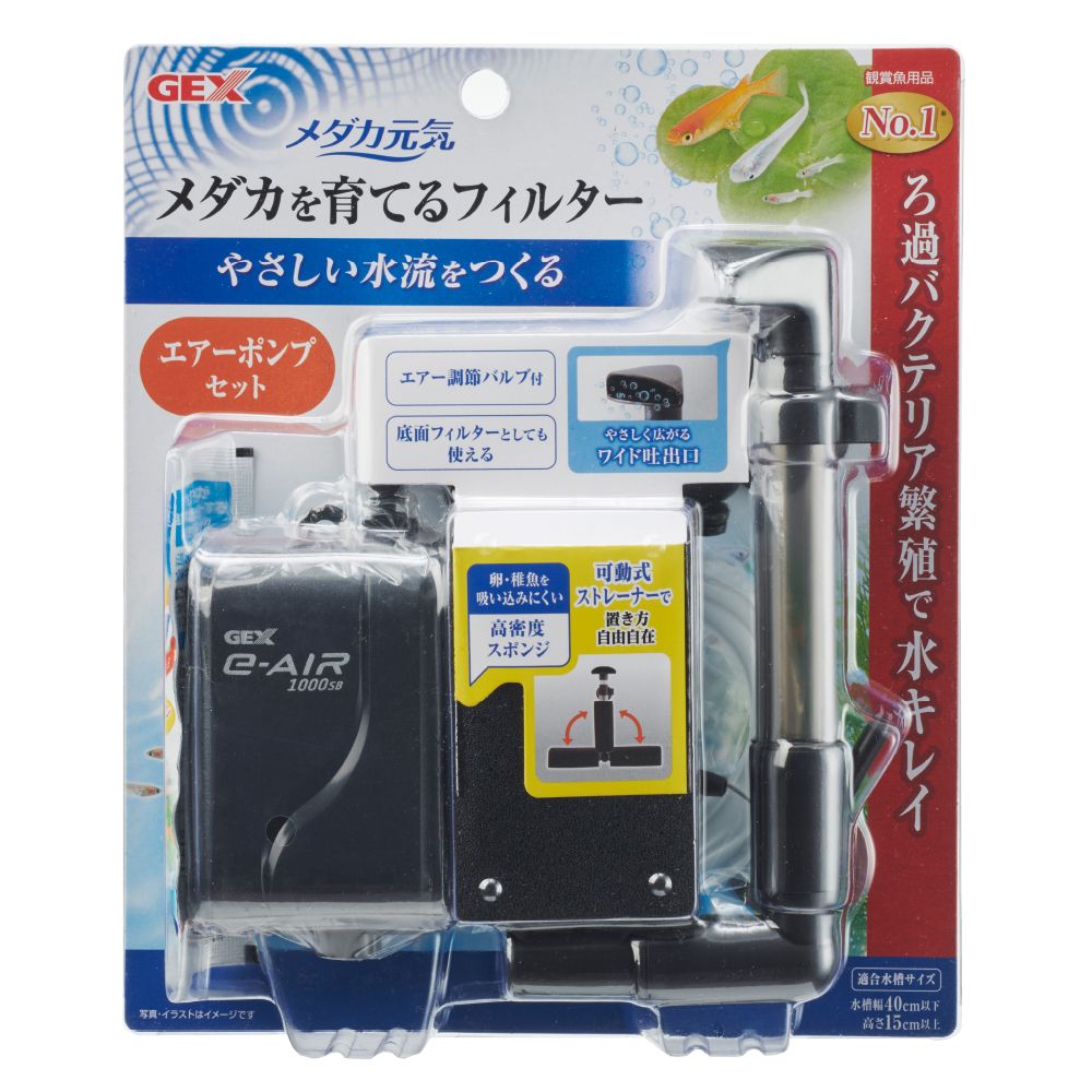 JEX Medaka Genki Filter Set