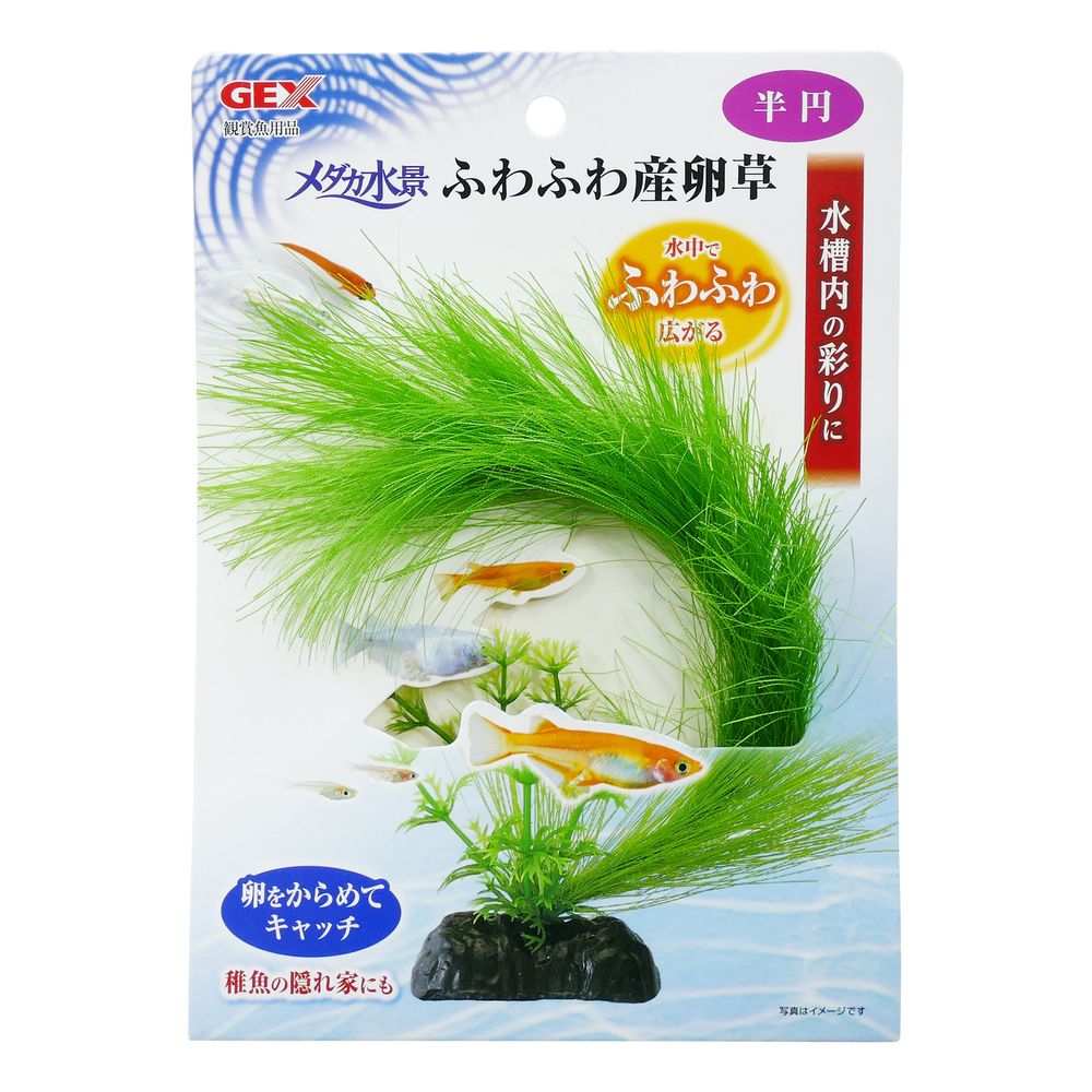 GEX Medaka Water Plant Spawning Grass Half-Round
