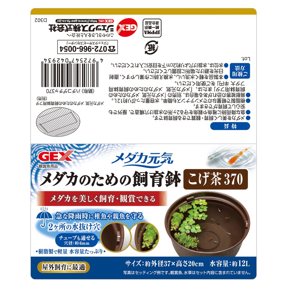 GEX Medaka Genki Breeding Pot Dark Brown