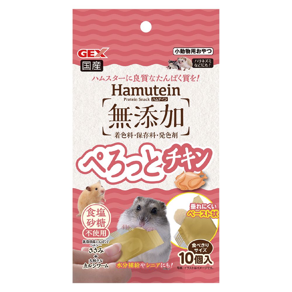 GEX Hamutain Chicken Treats 10 Pieces
