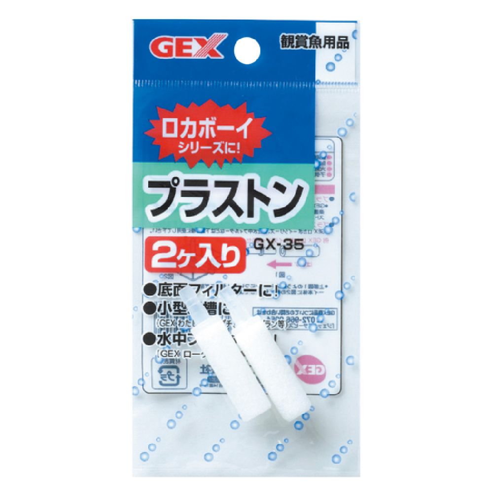 Gex GX-35 Plaston 2 Pieces
