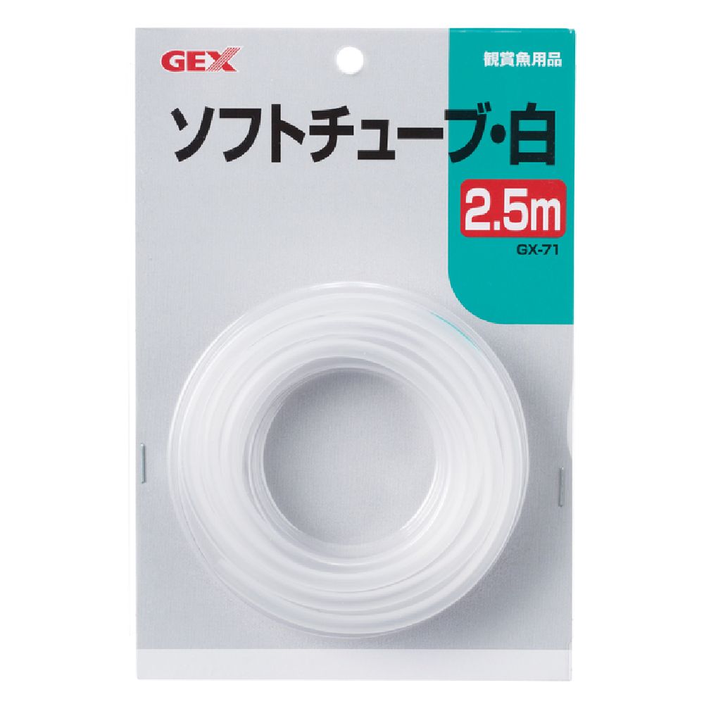 GEX GX-71 Soft Tube White 2.5m