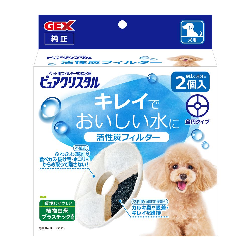 GEX Pure Crystal Activated Carbon Round Dog 2-Pack