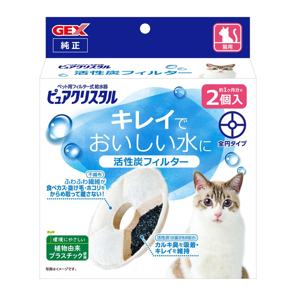 GEX Pure Crystal Activated Carbon Round Cat 2-Pack