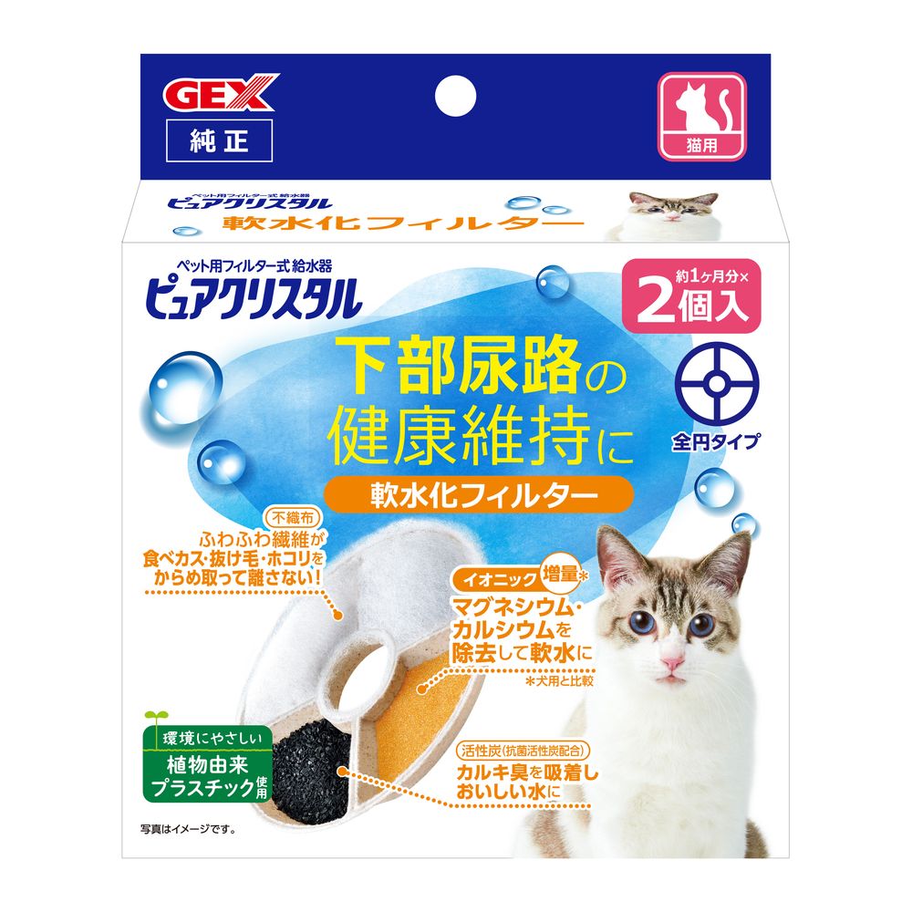 GEX Pure Crystal Soft Water Filter for Cats 2 Pieces