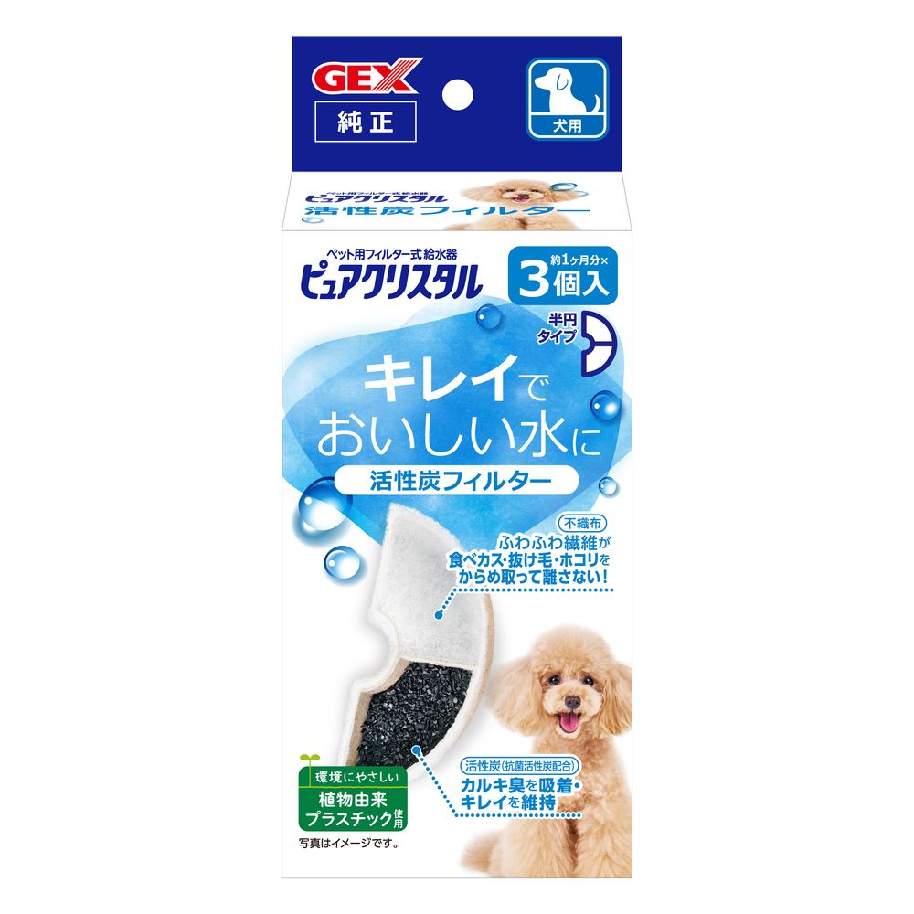 GEX Pure Crystal Activated Carbon Half-Round Dog 3-Pack