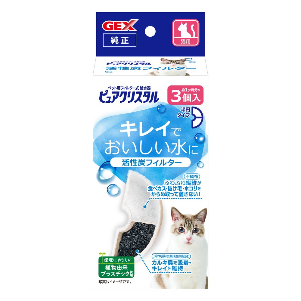 Gex Pure Crystal Activated Carbon Half-Circle Cat 3 Pieces