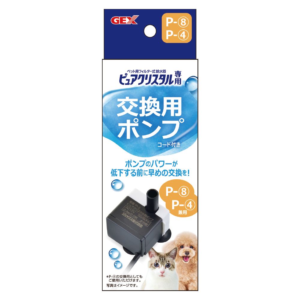 GEX Pure Crystal Replacement Pump P-8