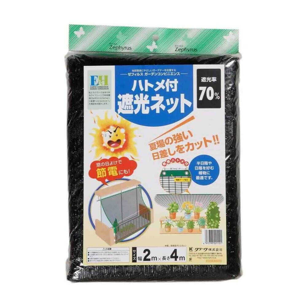 Matsumoto Grommeted Shade Net 2x4m