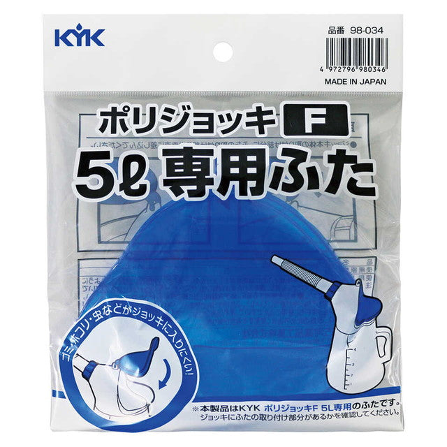 KYK Oil Jug F5L Dedicated Lid