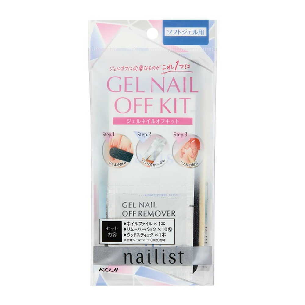 Cozy Honpo Nailist Gel Nail Off Kit 1 Set