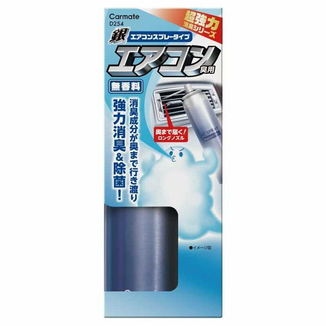 CM Super Powerful Air Conditioner Spray Deodorizer Silver D254