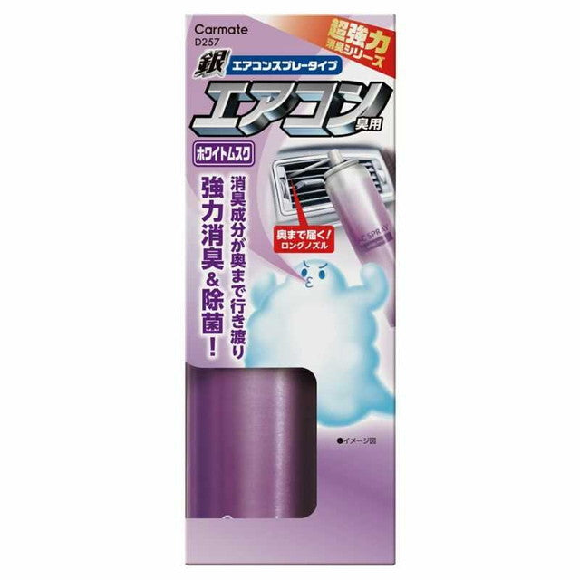 CM Super Powerful Air Conditioner Spray Deodorizer Silver WM D257