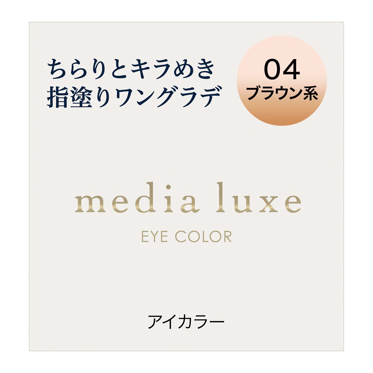 Media Luxe Eye Color 04