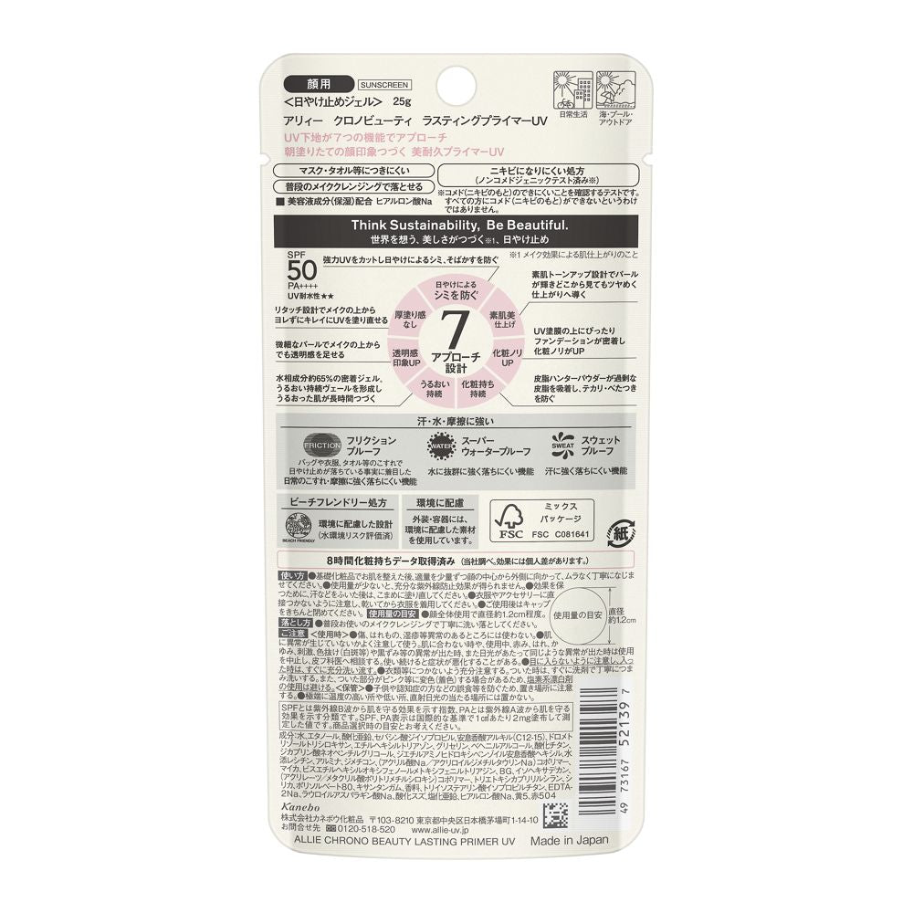 Kanebo ALLIE Chrono Beauty Lasting Primer UV 25g