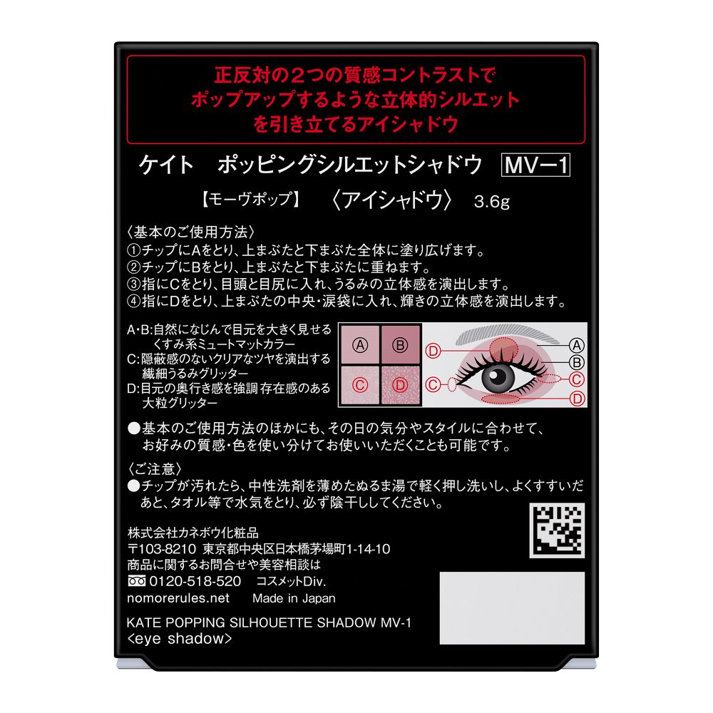 Kanebo KATE Popping Silhouette Shadow MV-1 3.6g