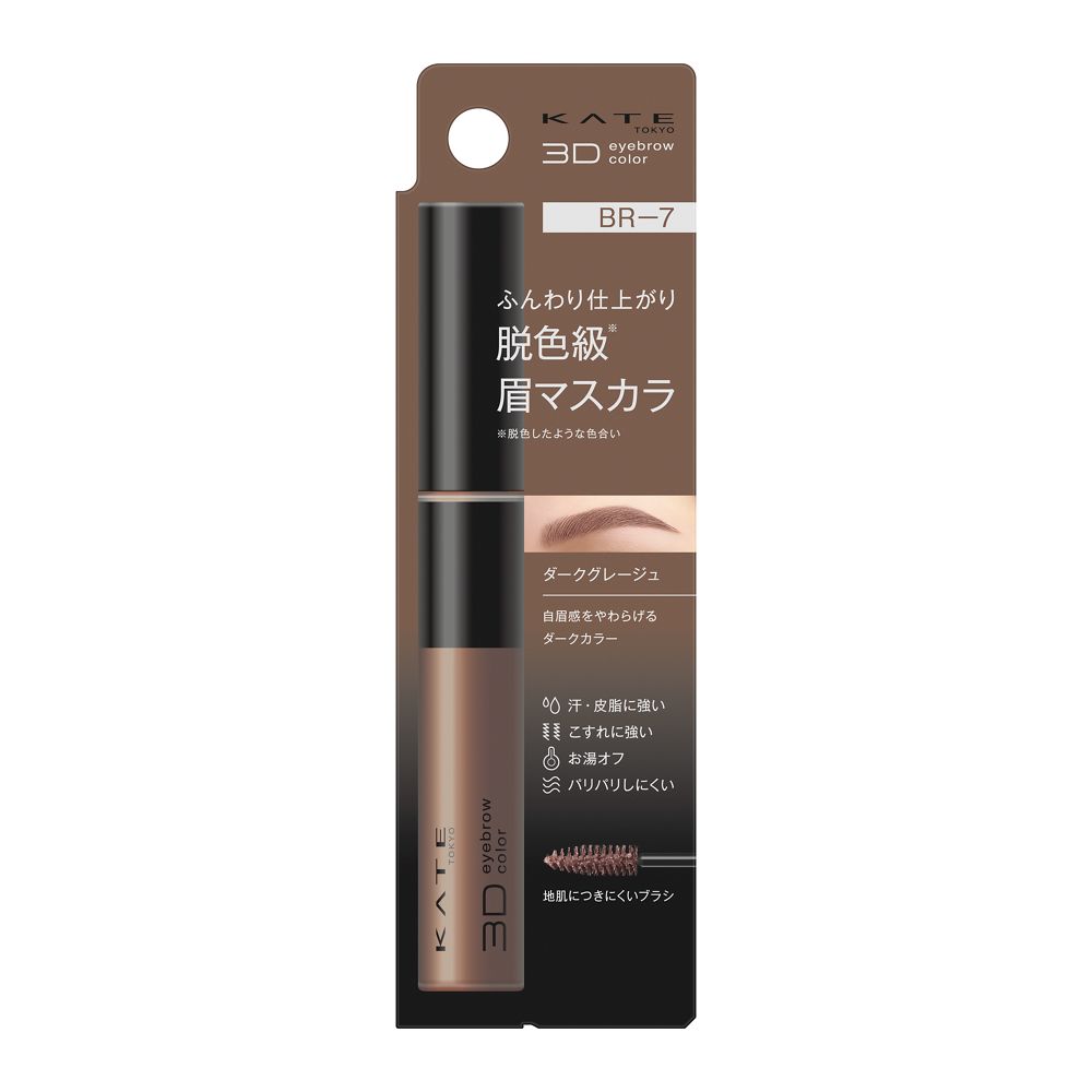 KATE 3D Eyebrow Color Z BR-7 6.3g