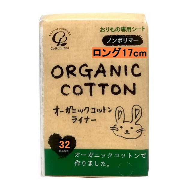 Cotton Lab Organic Cotton Liner Long 32 Pieces