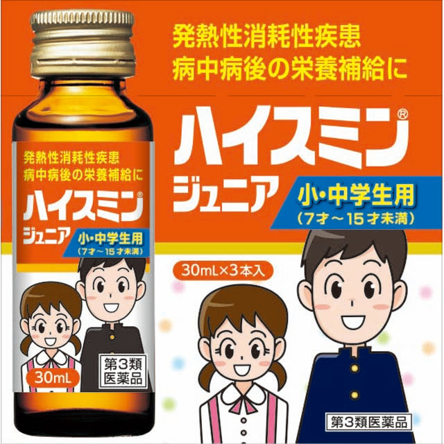 High-Sumin Junior 30ML x 3 Bottles