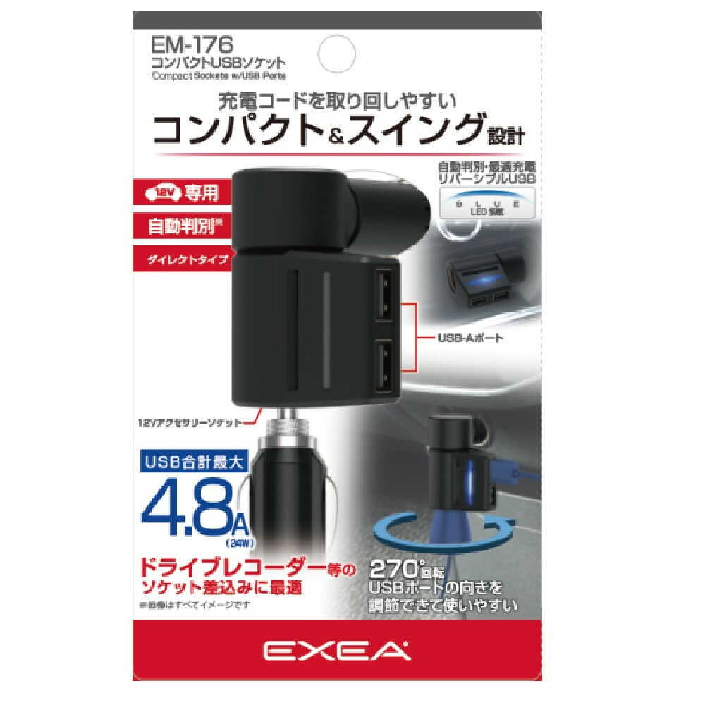 Star Light Industries Compact USB Socket EM176