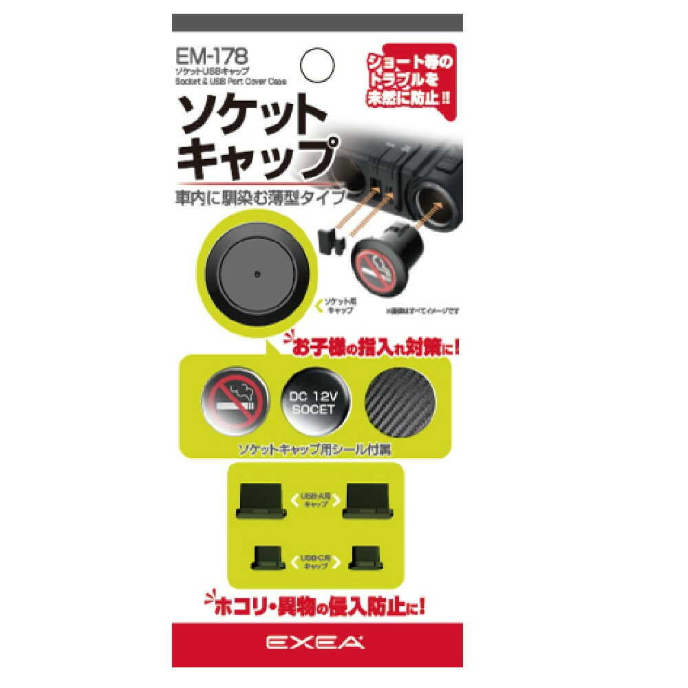 Star Light Industries Socket USB Cap EM178