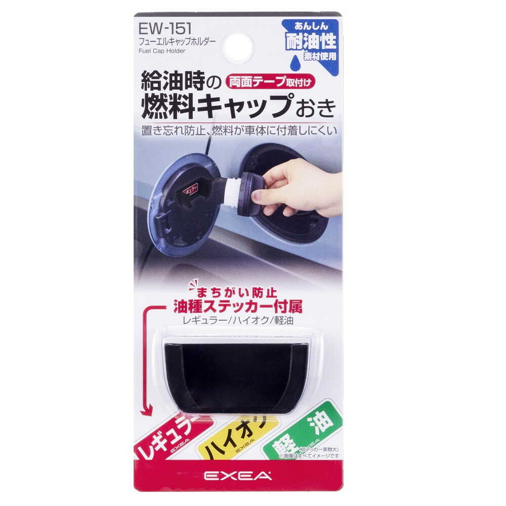 Star Light Industries Fuel Cap Holder EW151