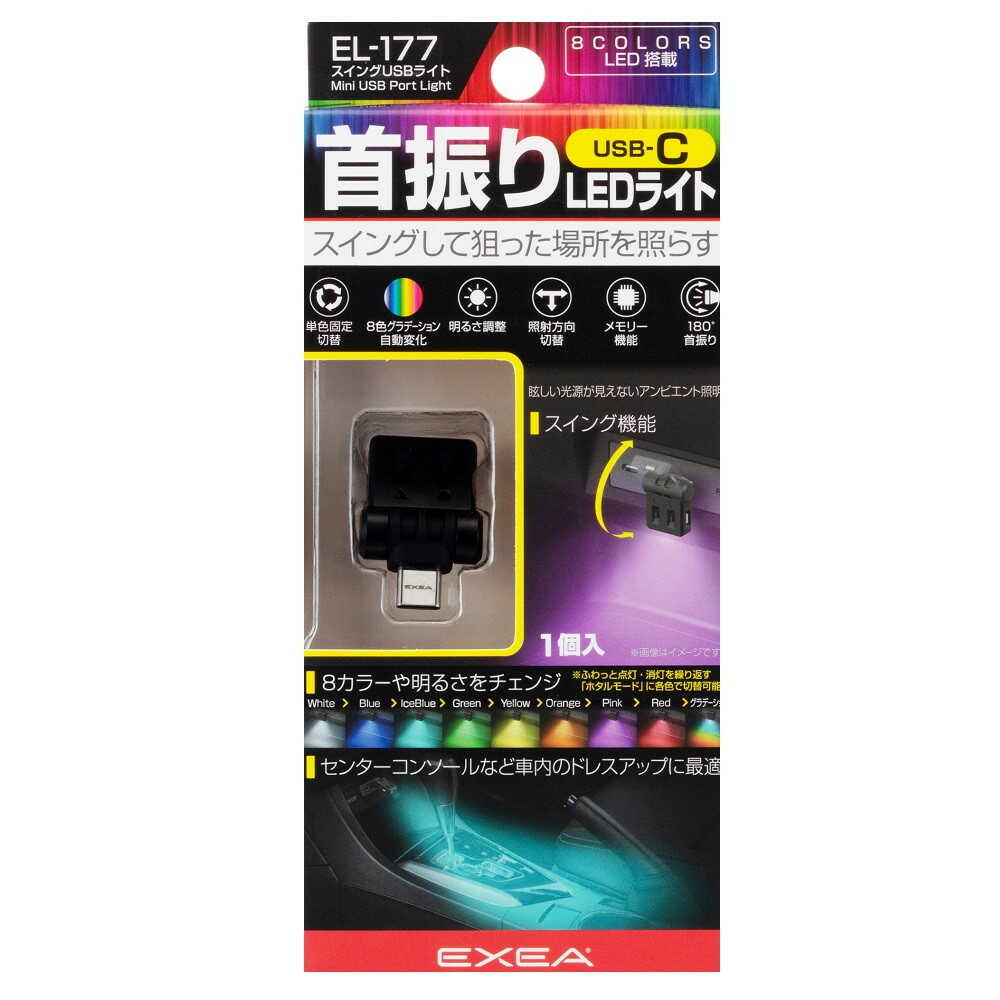 Star Light Industries Swing USB Light EL177