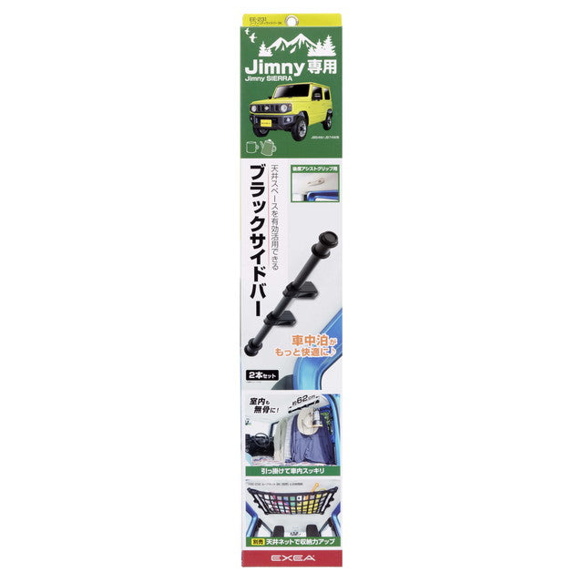 Seiko Industry EXEA Utility Sidebar BK EE231 (Set of 2)