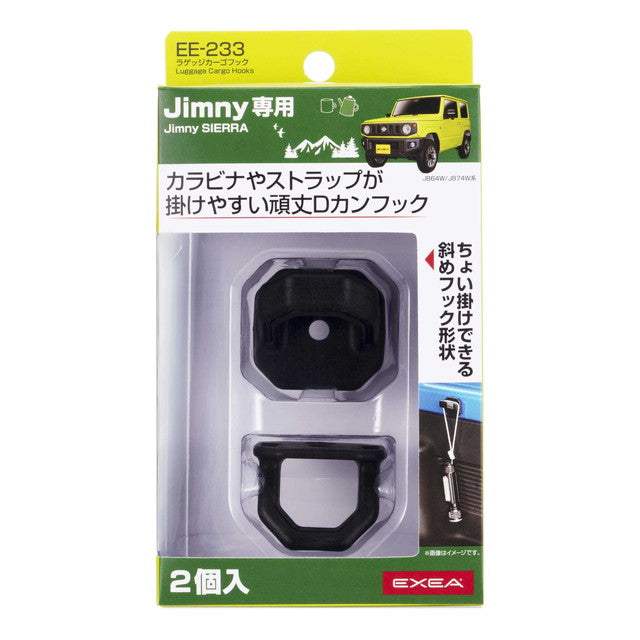 Seiko Industry EXEA Luggage Cargo Hook EE233 2-piece set