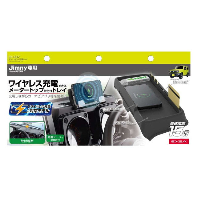 Seiko Industry EXEA Dashboard Charging Tray EE237 1 piece