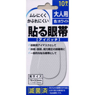 Adhesive Eye Patch for Adults (10 pieces)