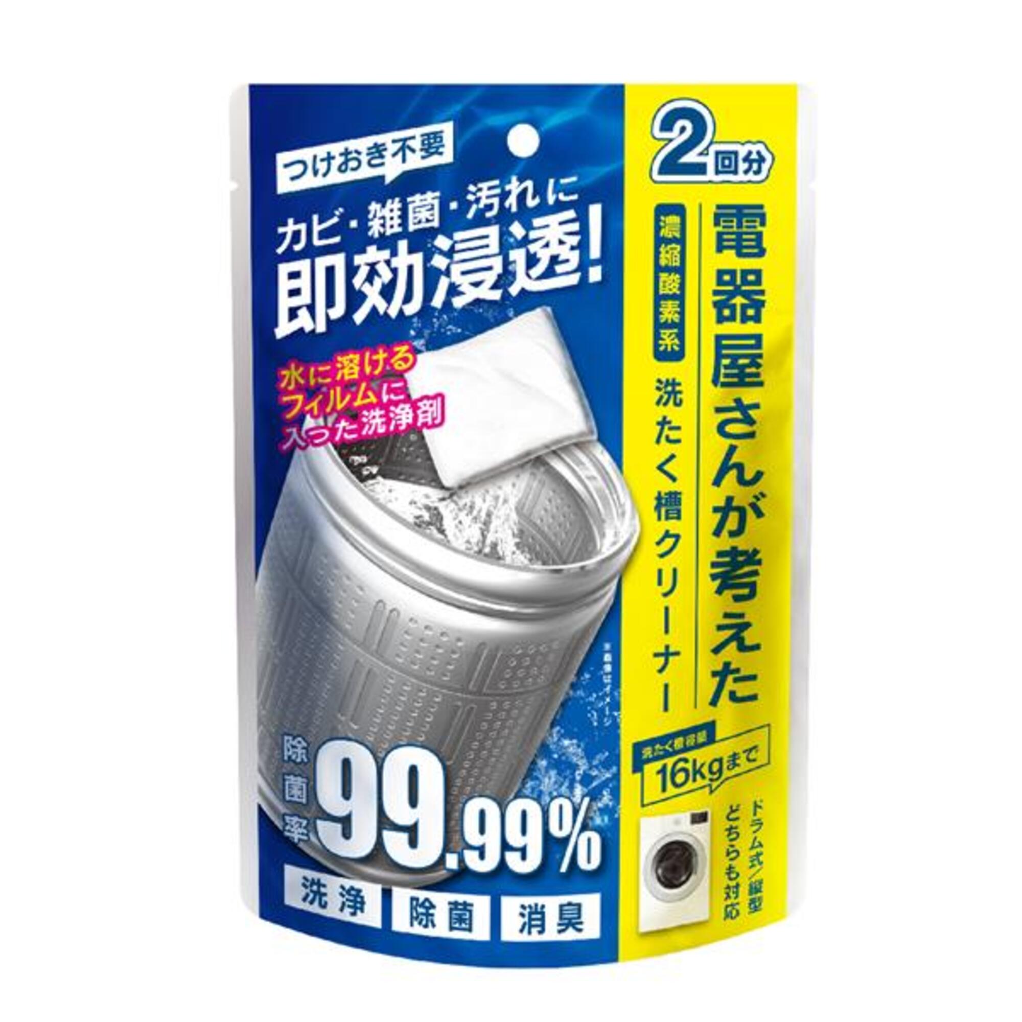 Denkyosha Concentrated Oxygen Laundry Drum Cleaner 2 Packs