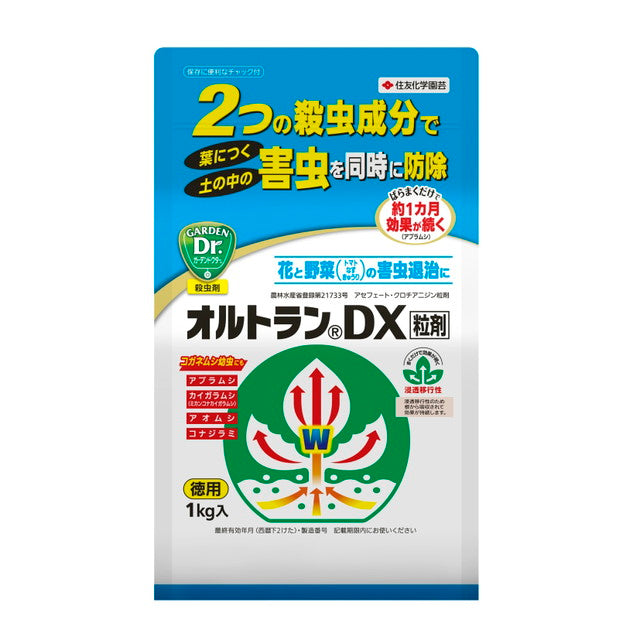 Sumitomo Chemical Gardening Ortho DX Granules 1kg