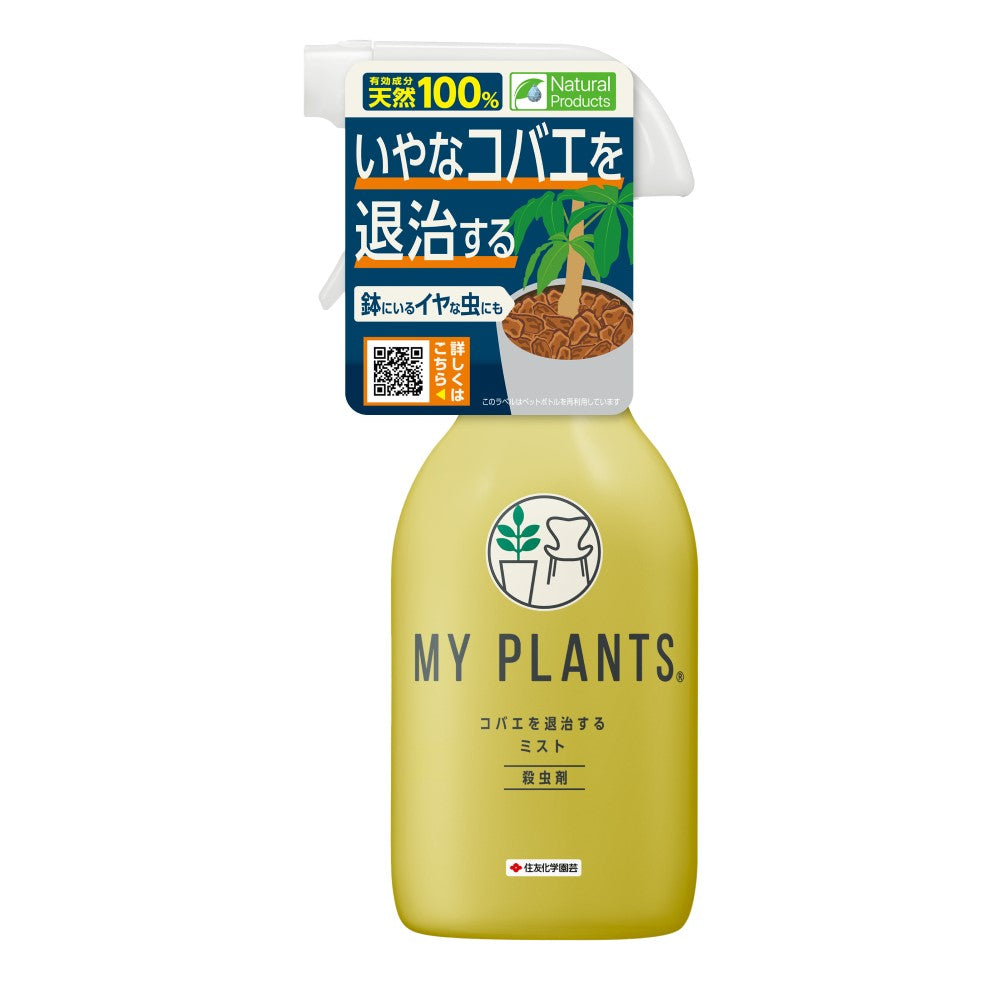 Sumitomo Chemical MY PLANTS Fruit Fly Mist 250ml
