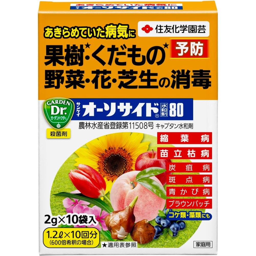 Sumitomo Chemical Gardening Sankei Orthocide Wettable Powder 80 2g x 10