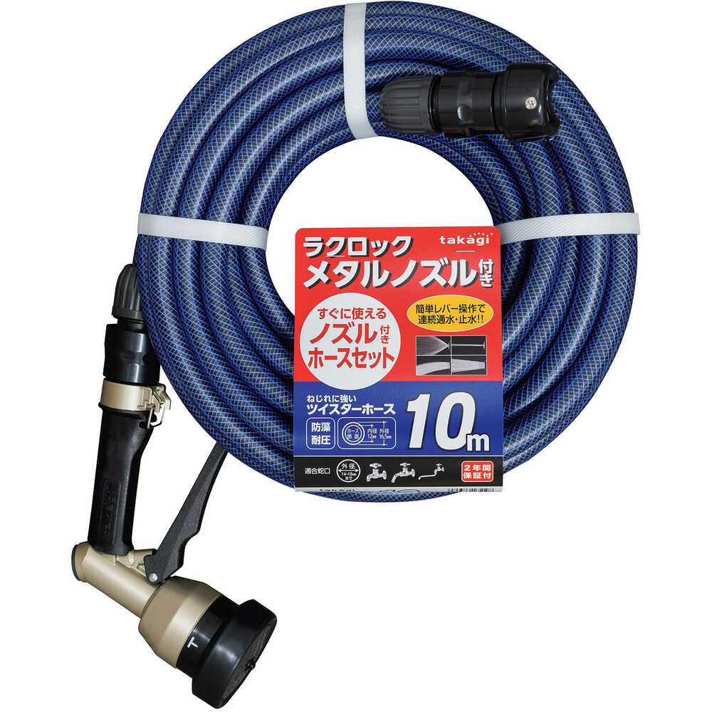 Hose Set with Nozzle 10m R010TNB