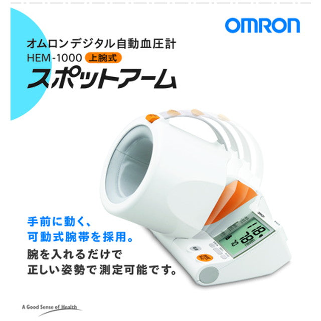 Omron Blood Pressure Monitor Spot Arm HEM-1000
