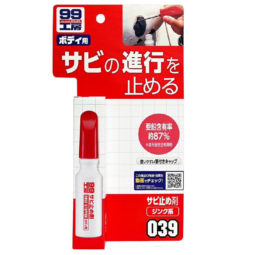99 Workshop Rust Preventive Agent 14ml