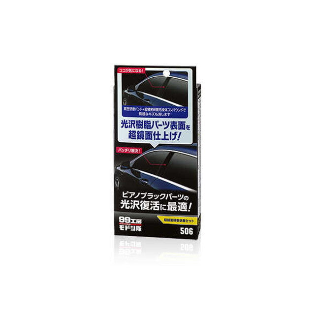 99 Workshop Modoshi Team Ultra Mirror Precision Polishing Set